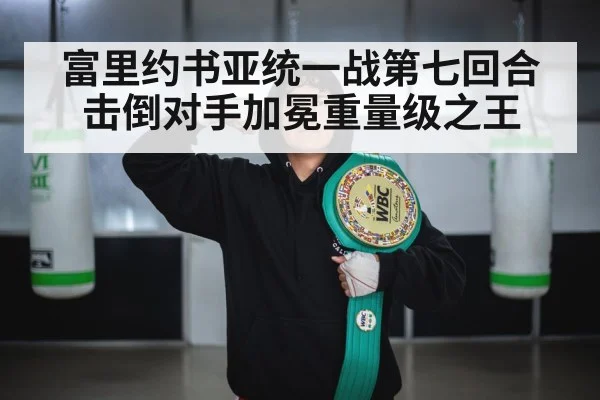 heavyweight champion belt