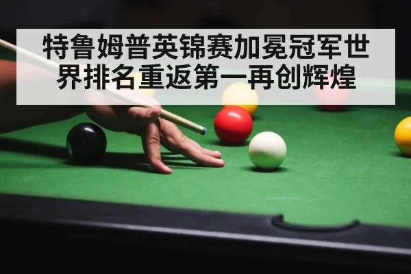 snooker tournament