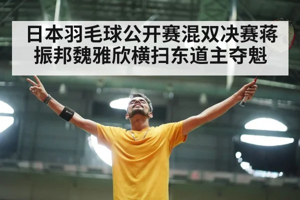 badminton players celebrating victory