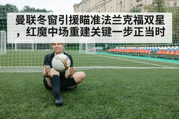 soccer transfer negotiation